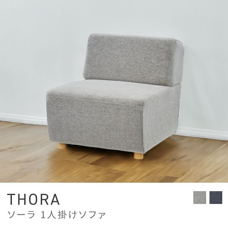 1人用ソファ通販|【公式】東谷(AZUMAYA)の家具通販・インテリア
