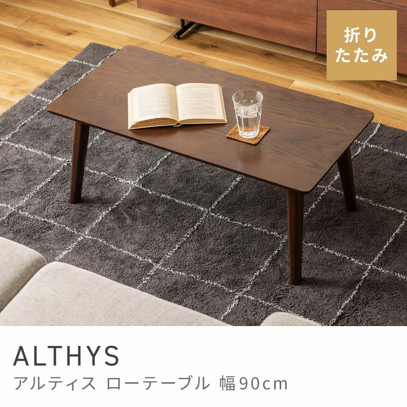 センターテーブル・ローテーブル通販|【公式】東谷(AZUMAYA)の家具通販