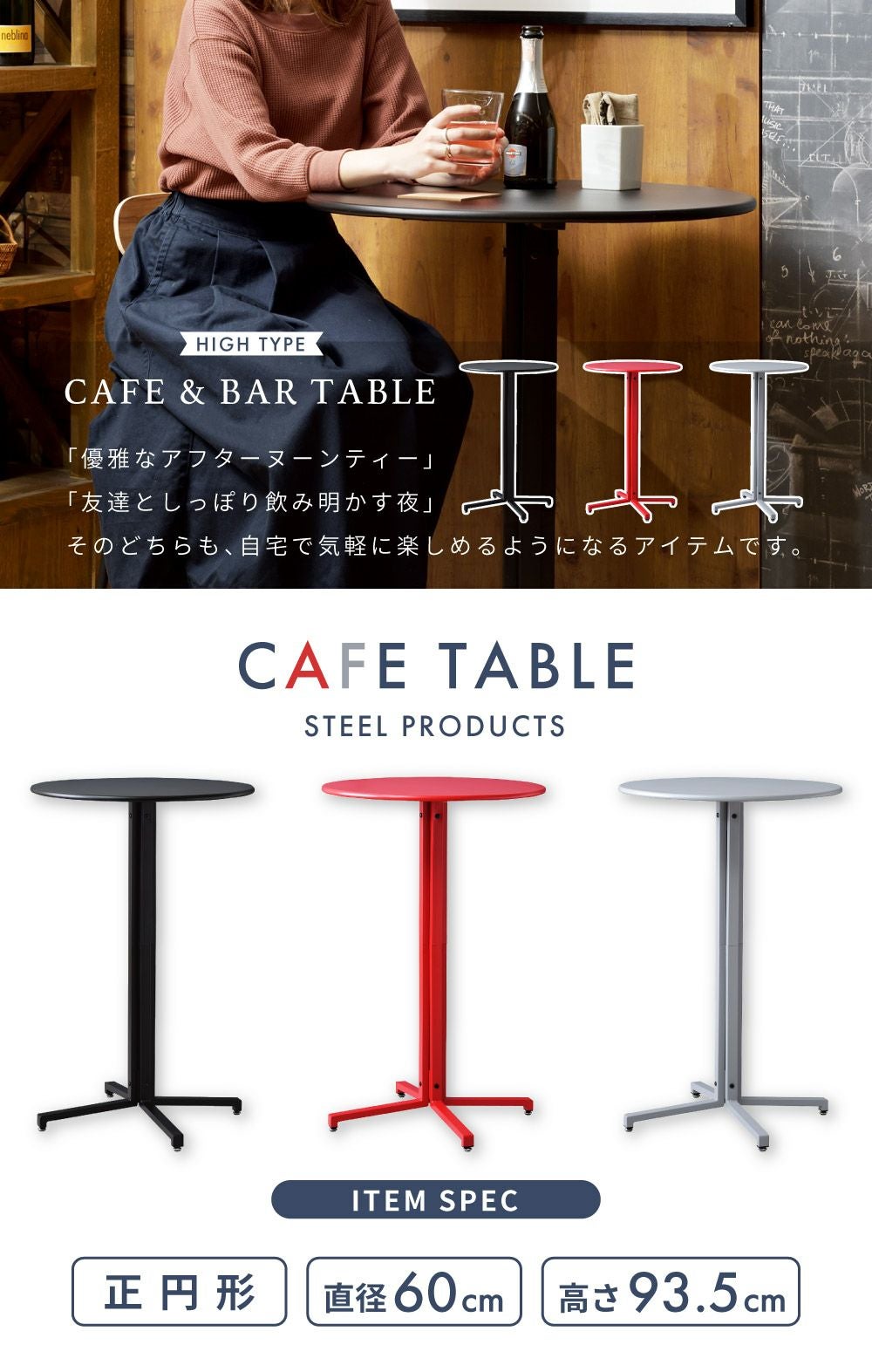 カウンターテーブル 高さ93.5 二人用 細長 丸 円 ダイニング おしゃれ