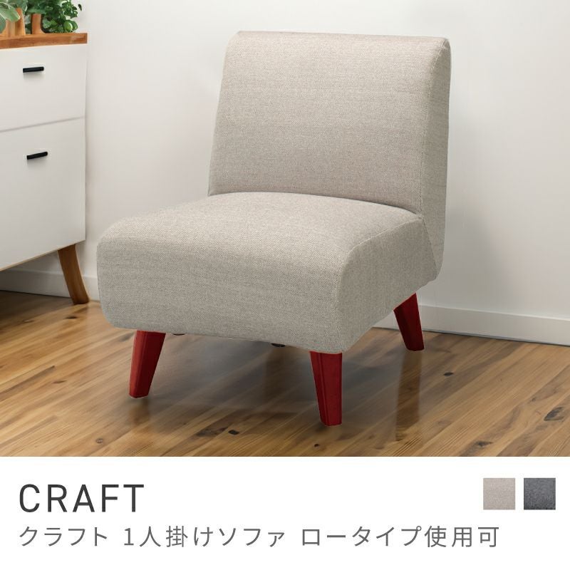 1人用ソファ通販|【公式】東谷(AZUMAYA)の家具通販・インテリア