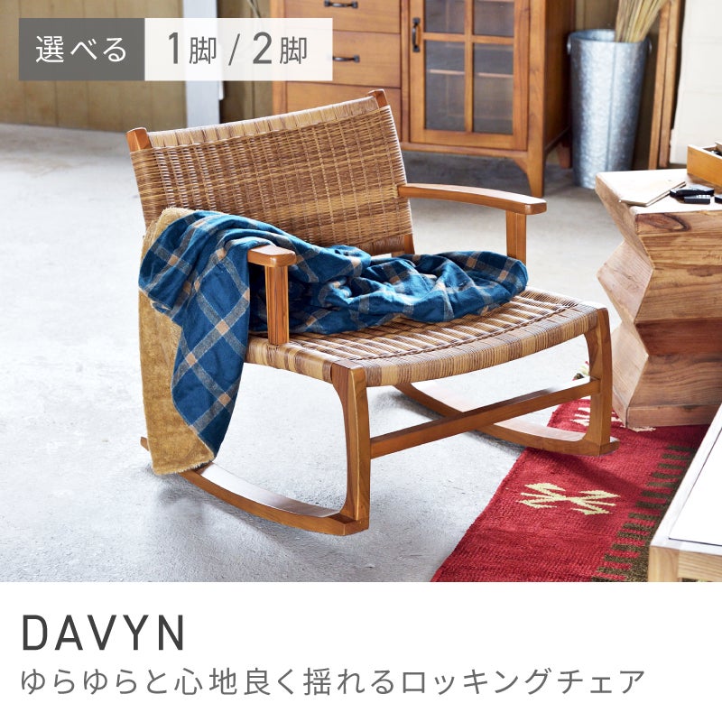 パーソナルチェア通販|【公式】東谷(AZUMAYA)の家具通販・インテリア