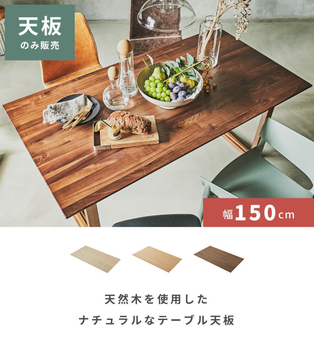 テーブル 天板販売 幅150cm 天板のみ 天板単体販売 什器 奥行80cm