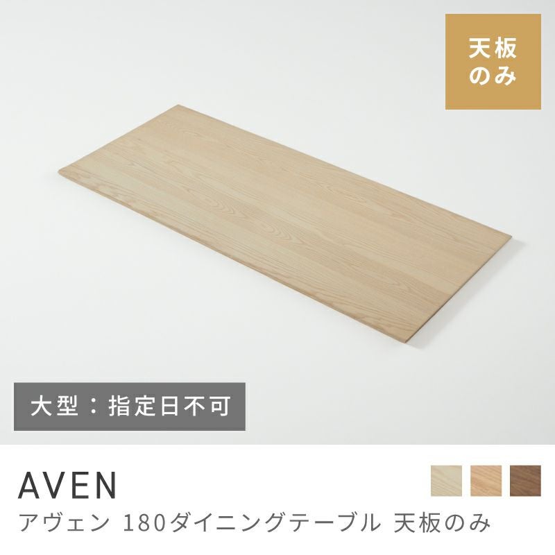テーブル 天板販売 天板のみ 天板単体販売 什器 幅180cm 奥行80cm