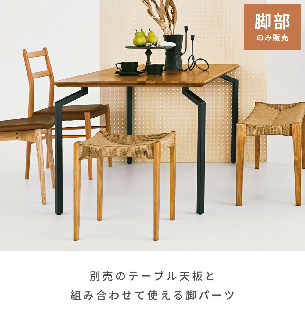 脚 テーブル脚 脚のみ あし 脚部 スチール 工具付属 ブラック 黒