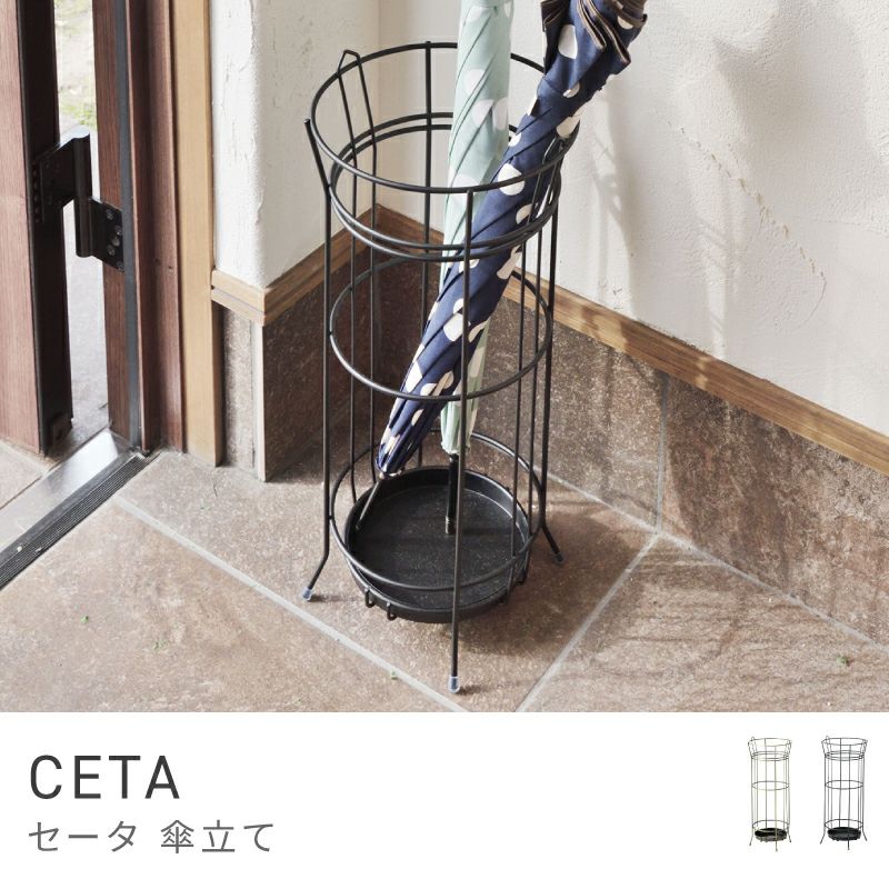 傘立て 受け皿 おしゃれ 北欧 スリム 傘たて アンティーク｜CETA | AZUMAYA