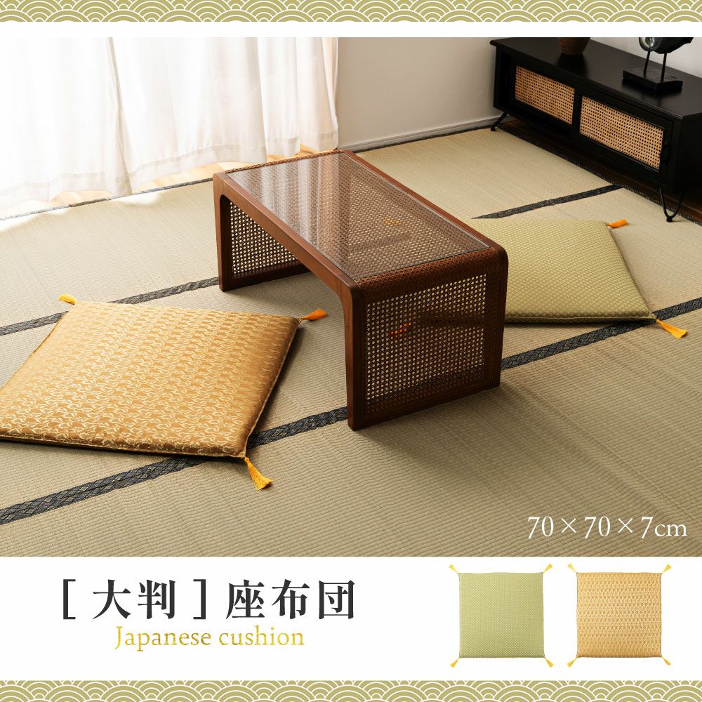 座布団 クッション 70×70 和室 和風 畳 大判 大き目 大きめ おしゃれ