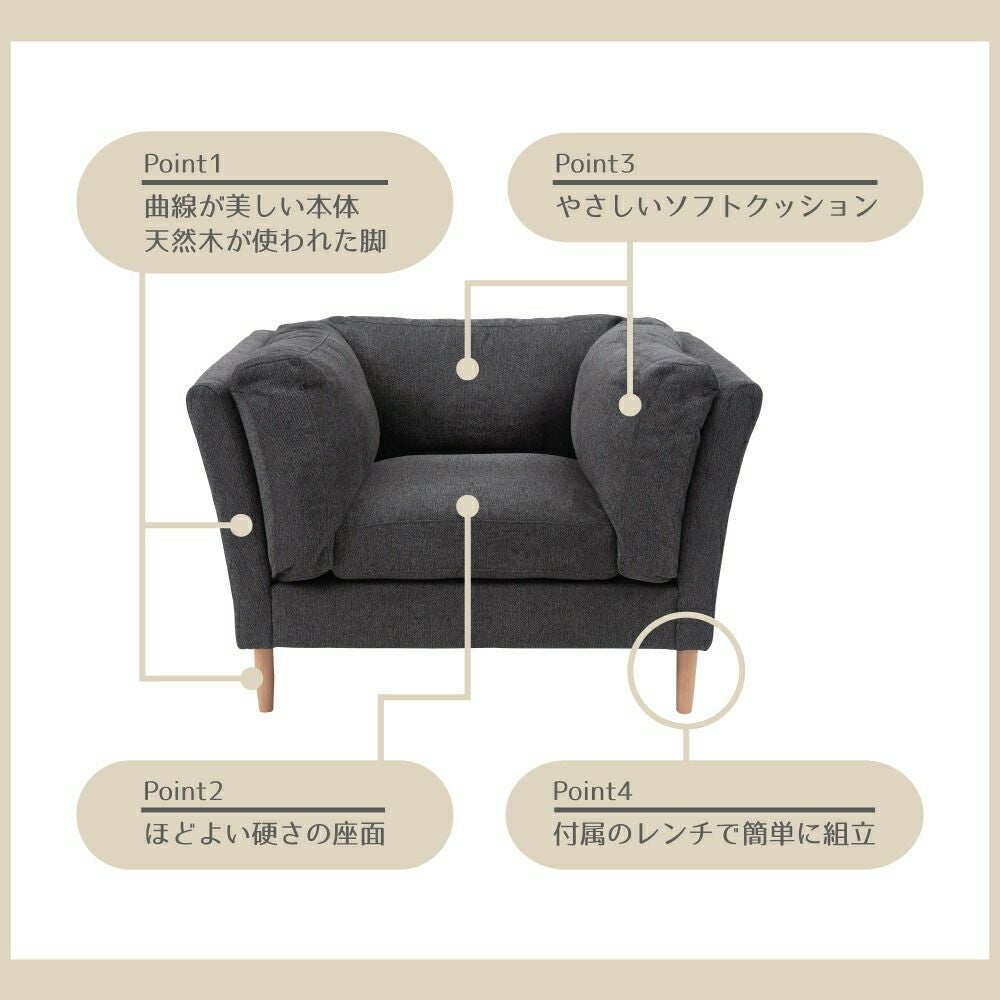 ソファ 1人掛け 一人用 おしゃれ 北欧 ダークグレー ファブリック 布地