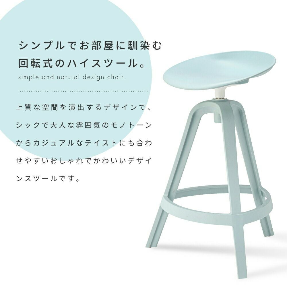 ハイスツール カウンターチェア ハイチェア 回転 回る おしゃれ 椅子