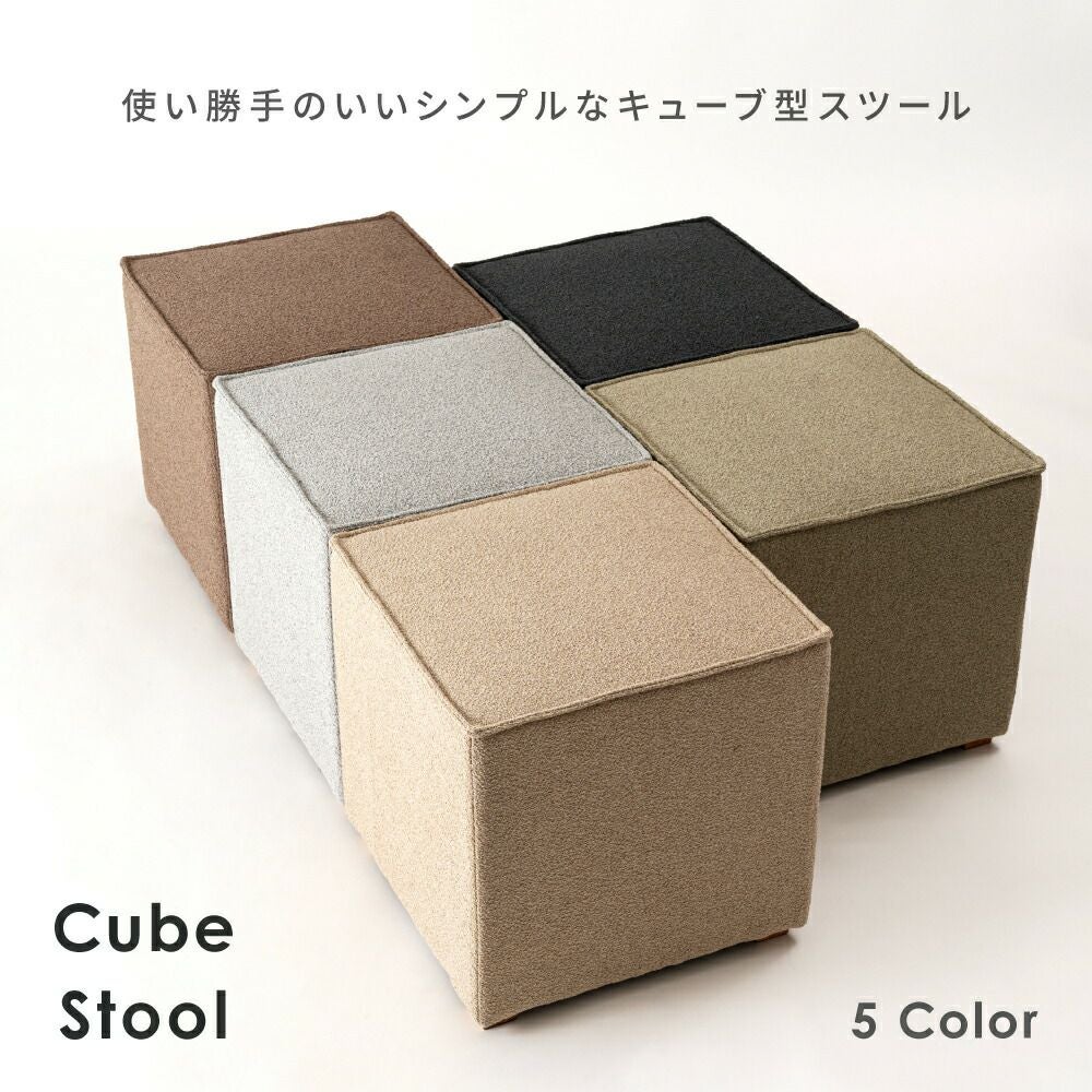キューブスツール スツール チェア 椅子 イス いす おしゃれ 北欧