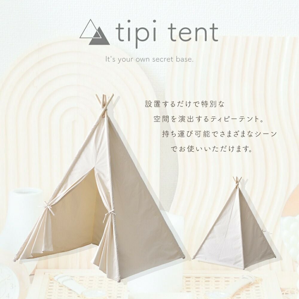 ティピーテント キッズテント ティピー 屋内 室内 おしゃれ ハウス