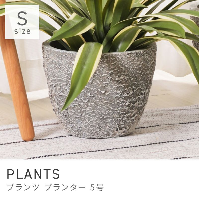 現代アートグレー プランター プランター 植木鉢 5号用 約25×25cm 深型 陶器風 アートストーン