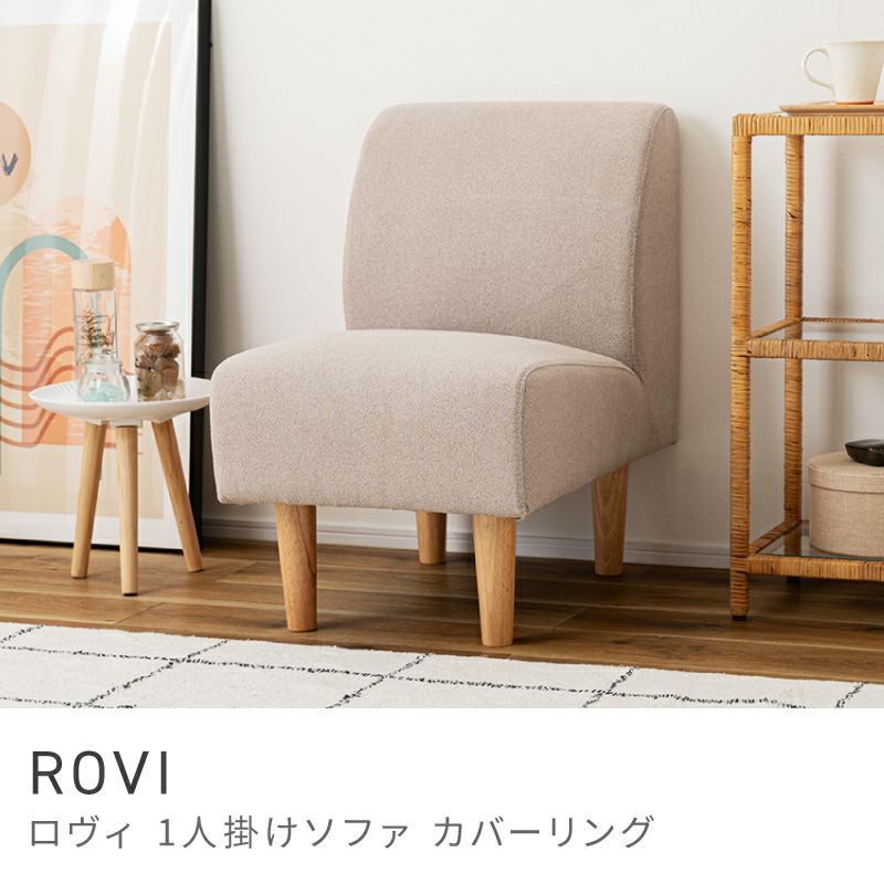 1人用ソファ通販|【公式】東谷(AZUMAYA)の家具通販・インテリア
