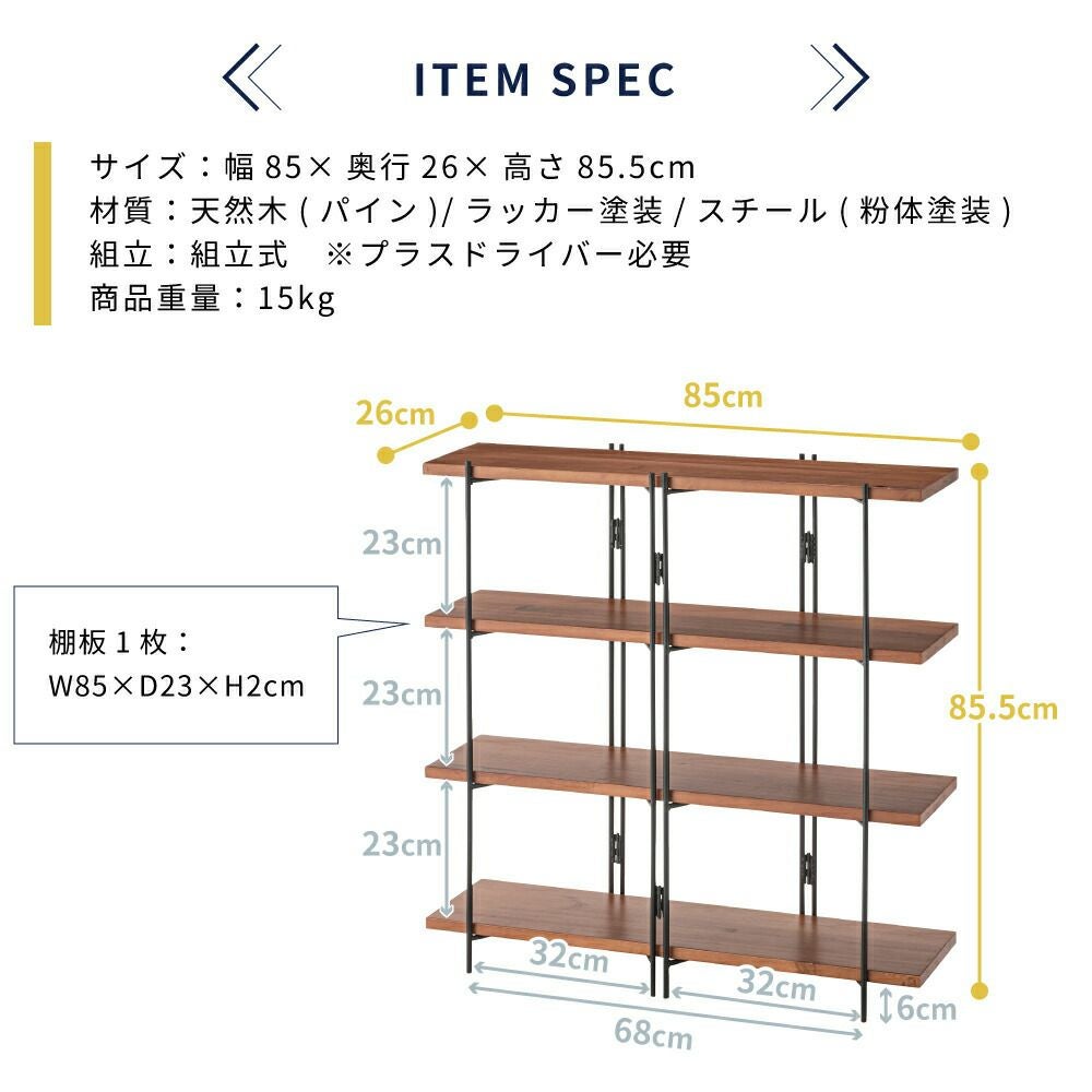 オープンラック 4段 シェルフ 収納 棚 幅85cm ワイド 低め｜SEKI | AZUMAYA