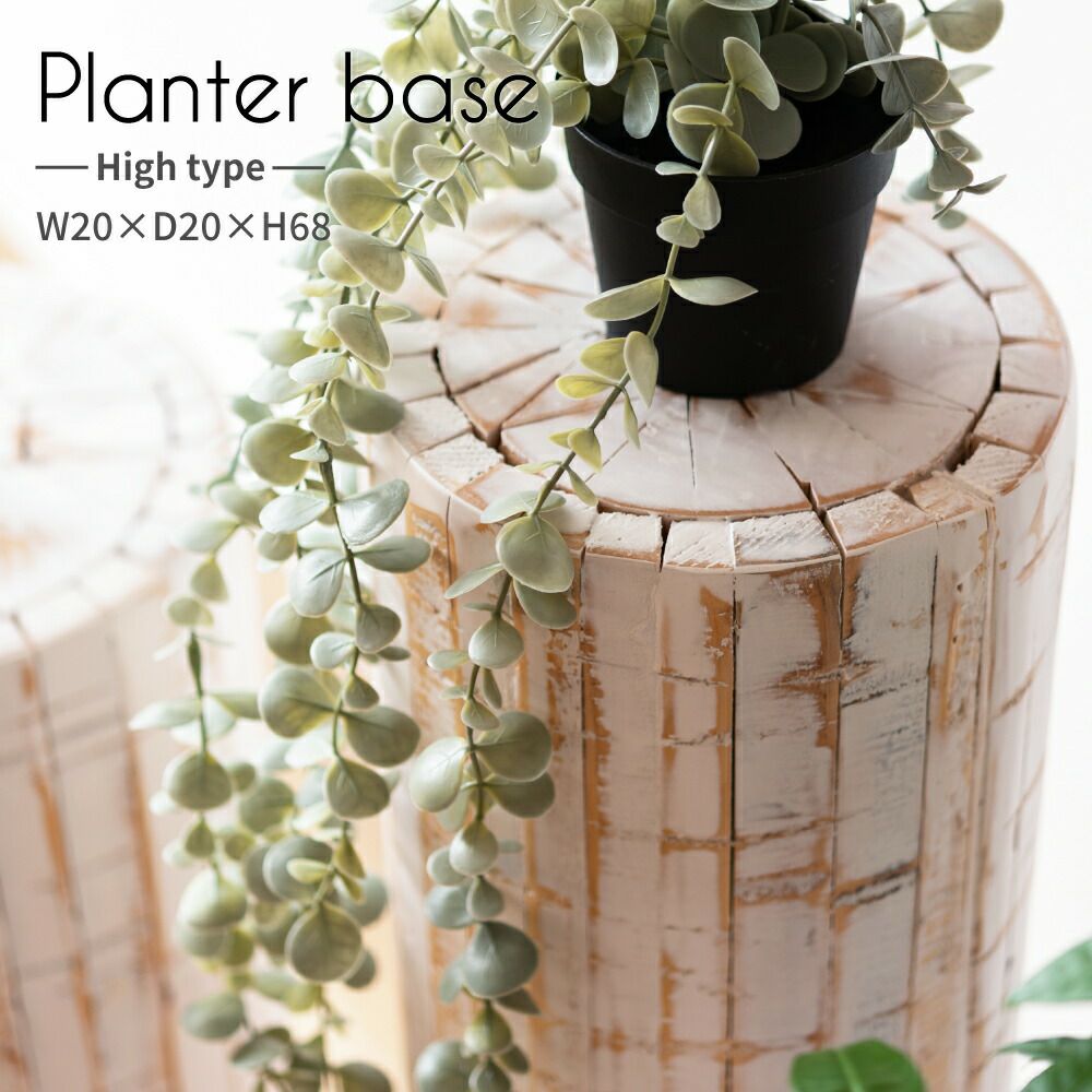 プランタースタンド プランター スタンド 花台 おしゃれ 観葉植物 植物