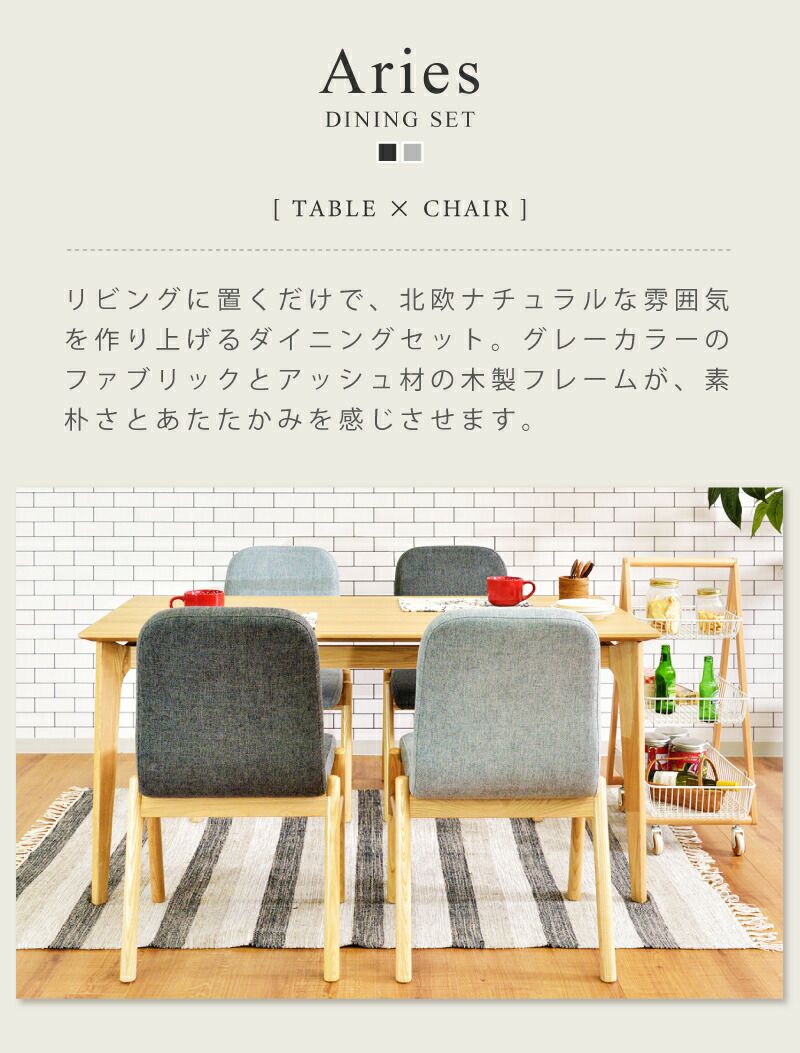 無垢材 長方形ダイニングテーブル　セット　アリエス　150cm デザイナーズ家具 5点セット] ダイニングテーブルセット 4人 幅150cm 北欧 ナチュラル