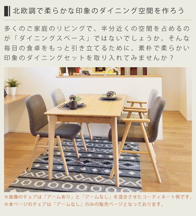 5点セット] ダイニングテーブルセット 4人 幅150cm 北欧 ナチュラル