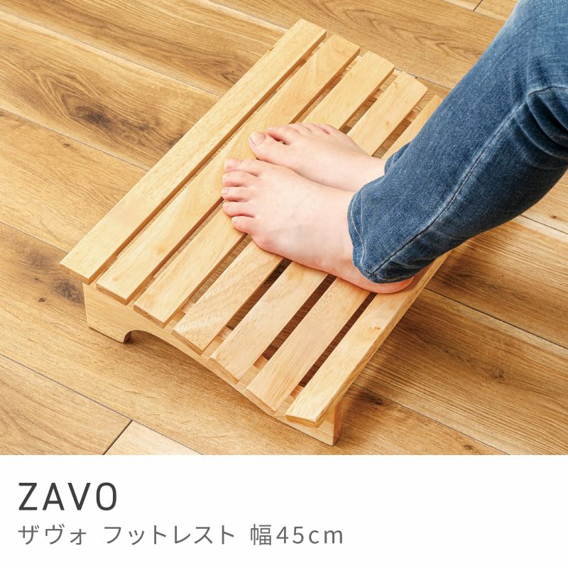 フットレスト 木製 幅45cm 足置き おしゃれ 天然木 北欧 完成品 軽量