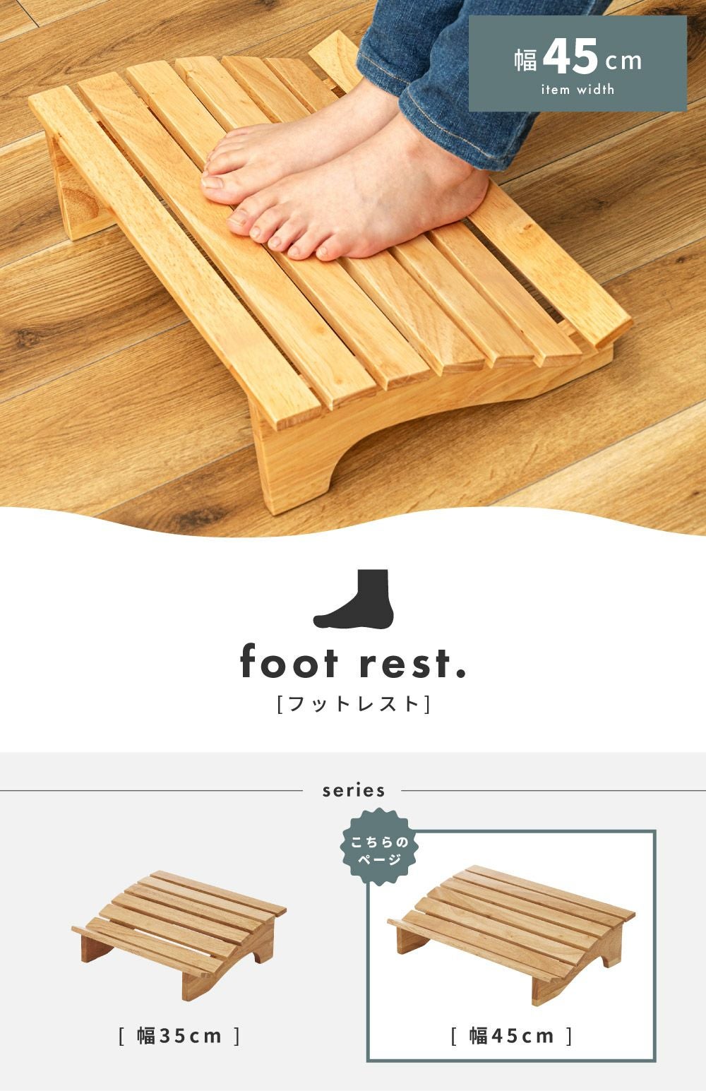 フットレスト 木製 幅45cm 足置き おしゃれ 天然木 北欧 完成品 軽量