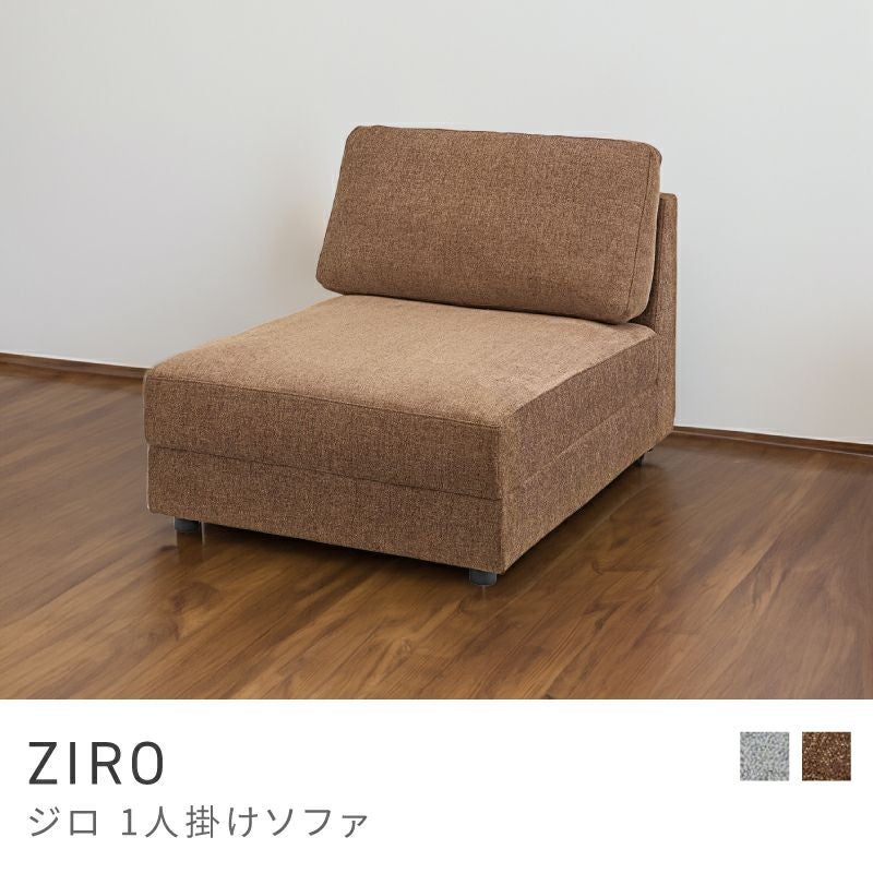 1人用ソファ通販|【公式】東谷(AZUMAYA)の家具通販・インテリア
