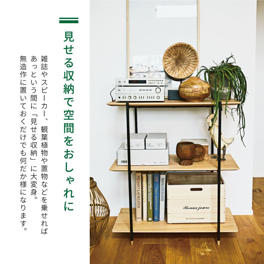 オープンラッ ク 3段 収納 棚 木製 スチール シンプル 天然木 オーク