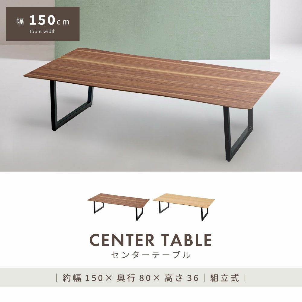 ローテーブル 幅150cm センターテーブル おしゃれ オーク ウォルナット