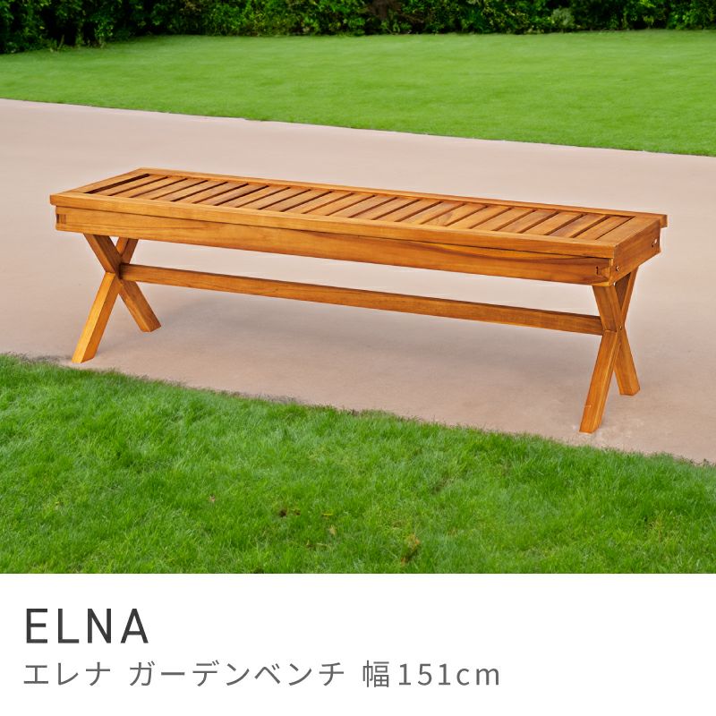 ガーデンベンチ ベンチ ダイニングベンチ 大きめ 木製 椅子 チェア