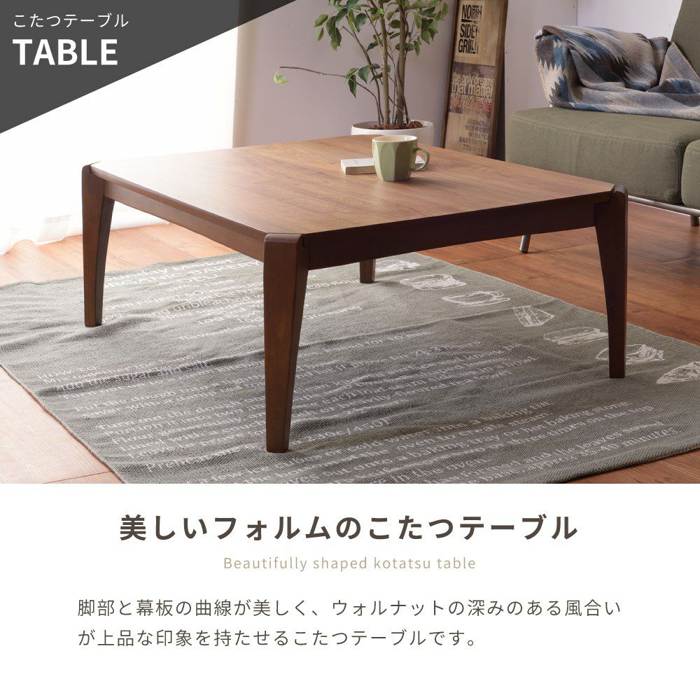 こたつ テーブル 正方形 おしゃれ 75×75 日本メーカー製ヒーター 北欧