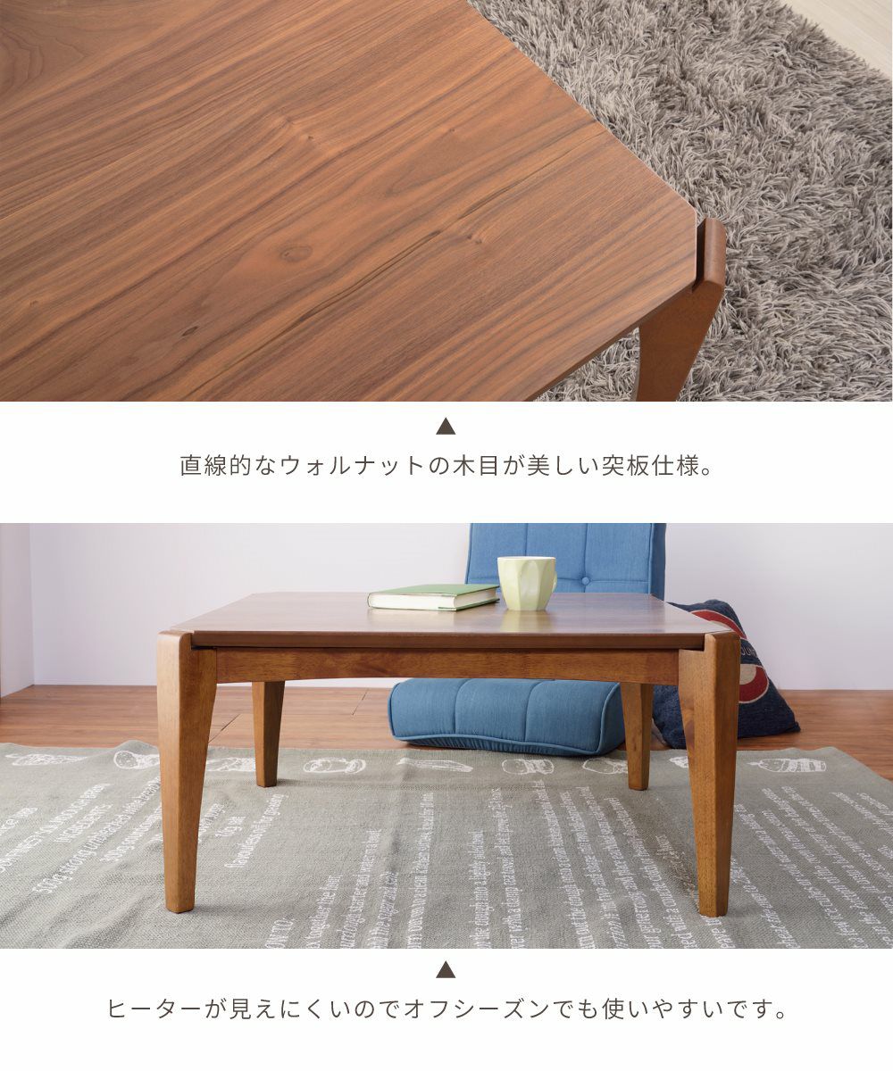 こたつ テーブル 正方形 おしゃれ 75×75 日本メーカー製ヒーター 北欧