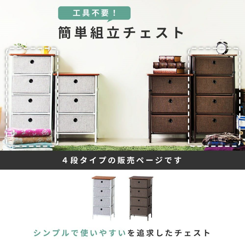 チェスト 4段 タンス たんす 収納 組み立て モダン リビング 天板