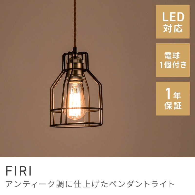 ペンダントライト シーリングライト 天井照明 エジソン球 LED電球対応