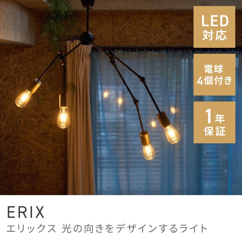 ライト 4灯 照明 エジソン球 電球付き 照明器具 アンティークゴールド