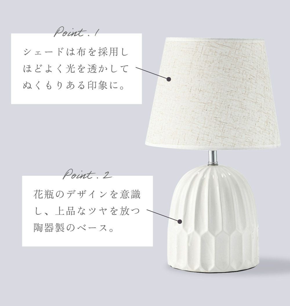 テーブルランプ 照明 北欧 おしゃれ 陶器 布シェード 間接照明 ベッド