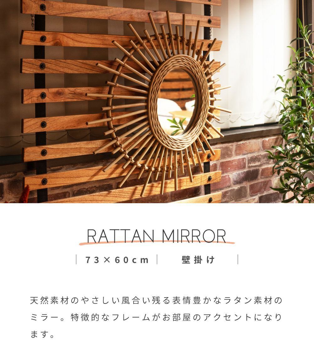 鏡 ミラー おしゃれ 丸型 ラタン 壁掛け ナチュラル かわいい シンプル