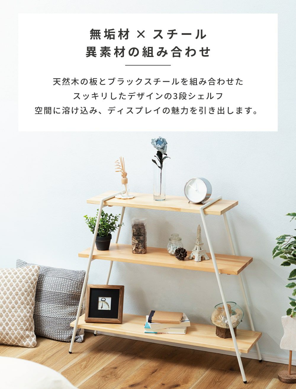オープンラック 3段 収納 棚 シェルフ 木製 幅90cm 高さ79cm｜ALVOS