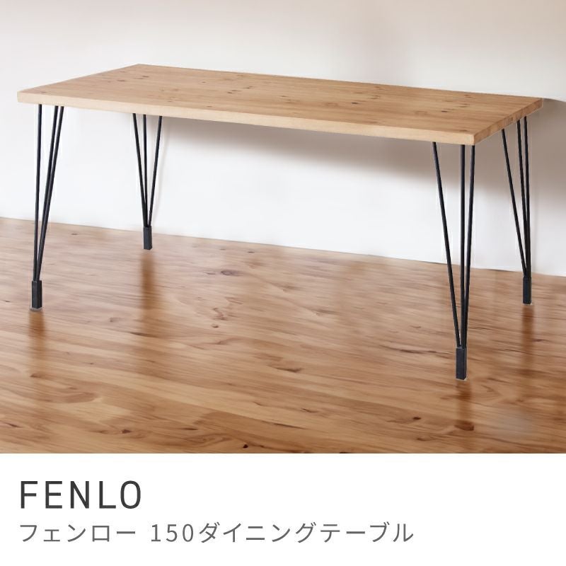 テーブル ダイニングテーブル 150×75cm ダイニング ミッドセンチュリー