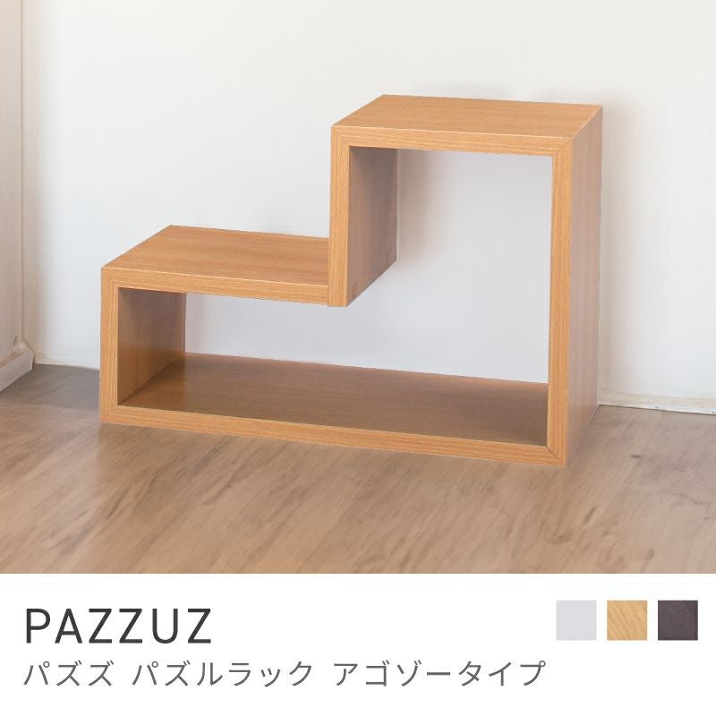 ラック 棚 パズルラック 収納 おしゃれ シンプル 組み合わせ 木製