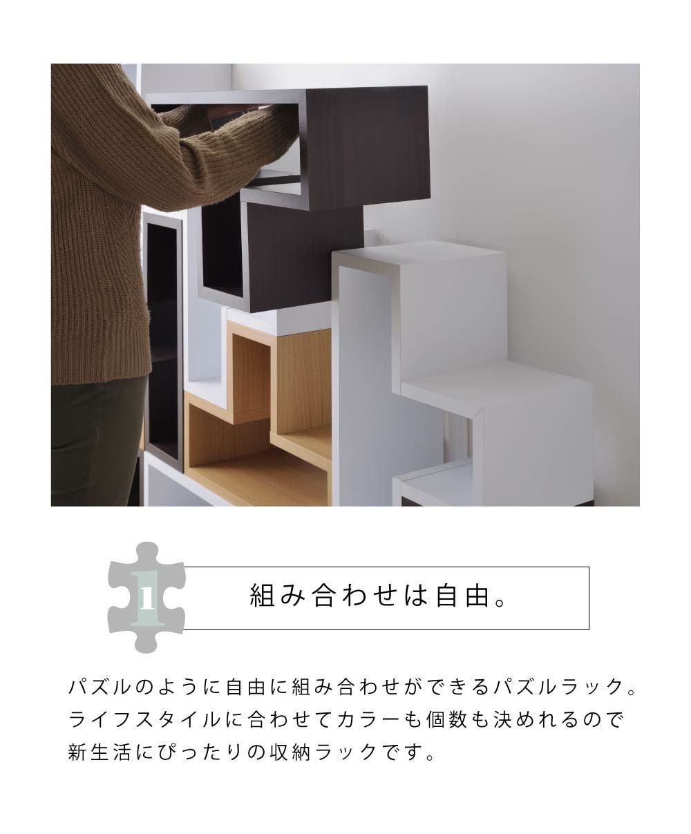 ラック 棚 パズルラック 収納 おしゃれ シンプル 組み合わせ 木製