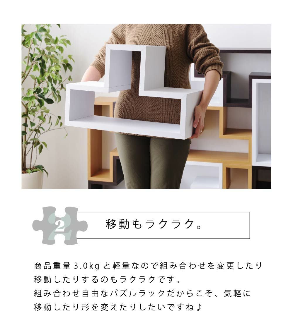 ラック 棚 パズルラック 収納 おしゃれ シンプル 組み合わせ 木製