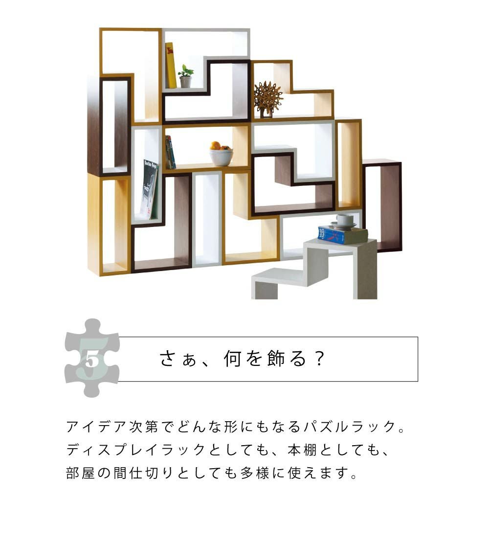 ラック 棚 パズルラック 収納 おしゃれ シンプル 組み合わせ 木製