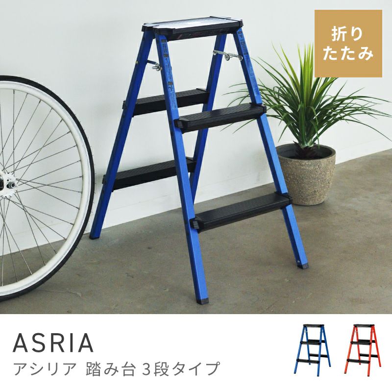 踏み台通販|【公式】東谷(AZUMAYA)の家具通販・インテリアオンライン