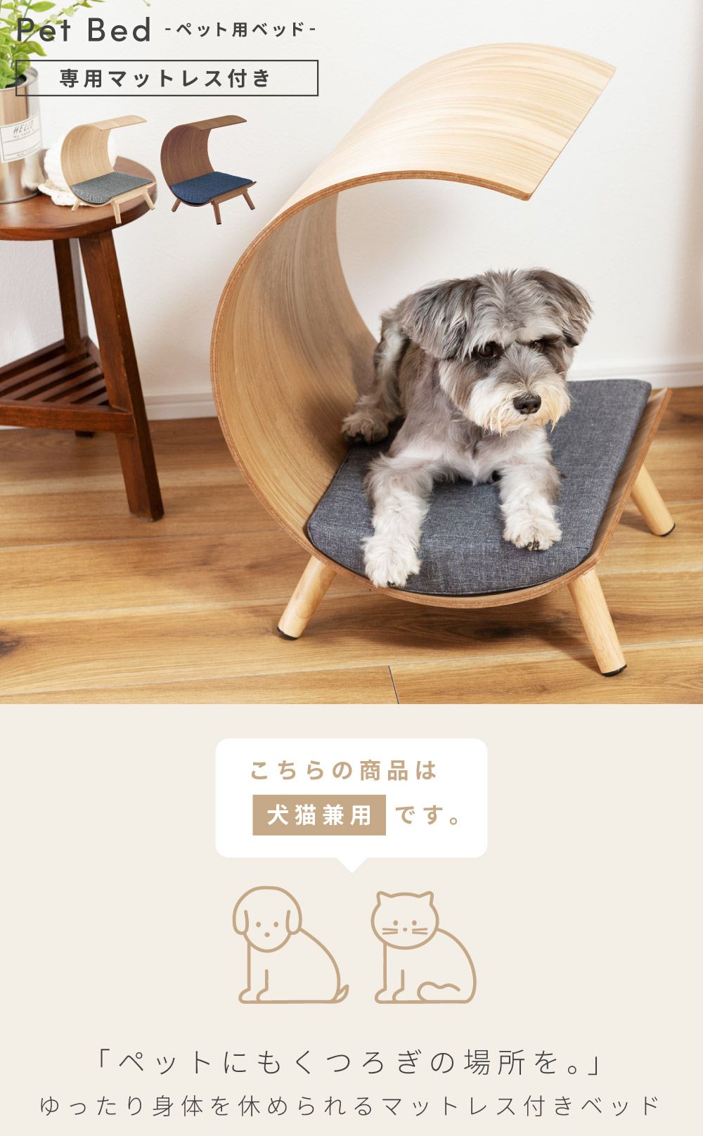 ペットベッド ベッド ペット用 おしゃれ かわいい シンプル 木製 天然