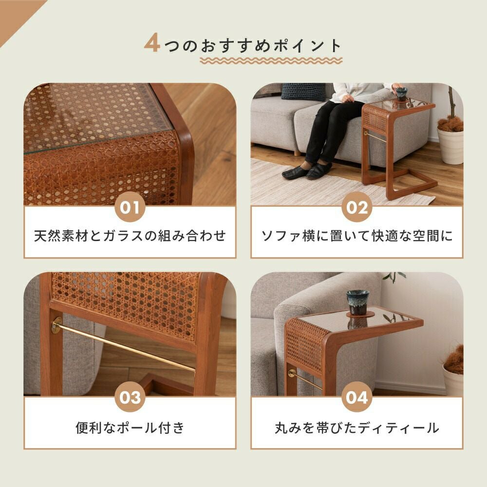 サイドテーブル ナイトテーブル コの字 ガラス ジャパンディ ラタン