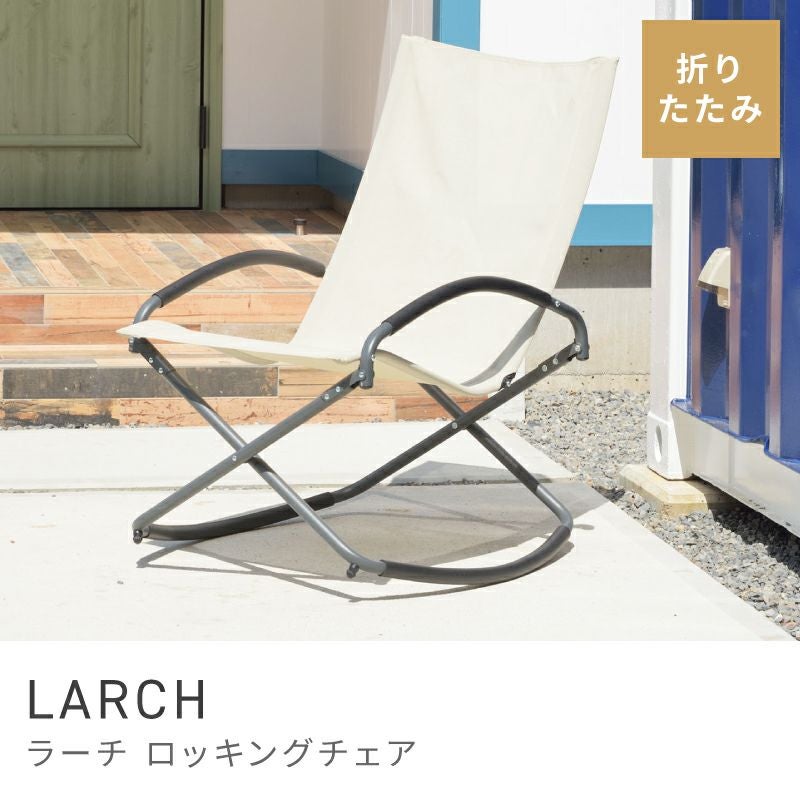 廃盤】アウトドアチェア 折りたたみ ロッキング キャンプ 椅子｜LARCH
