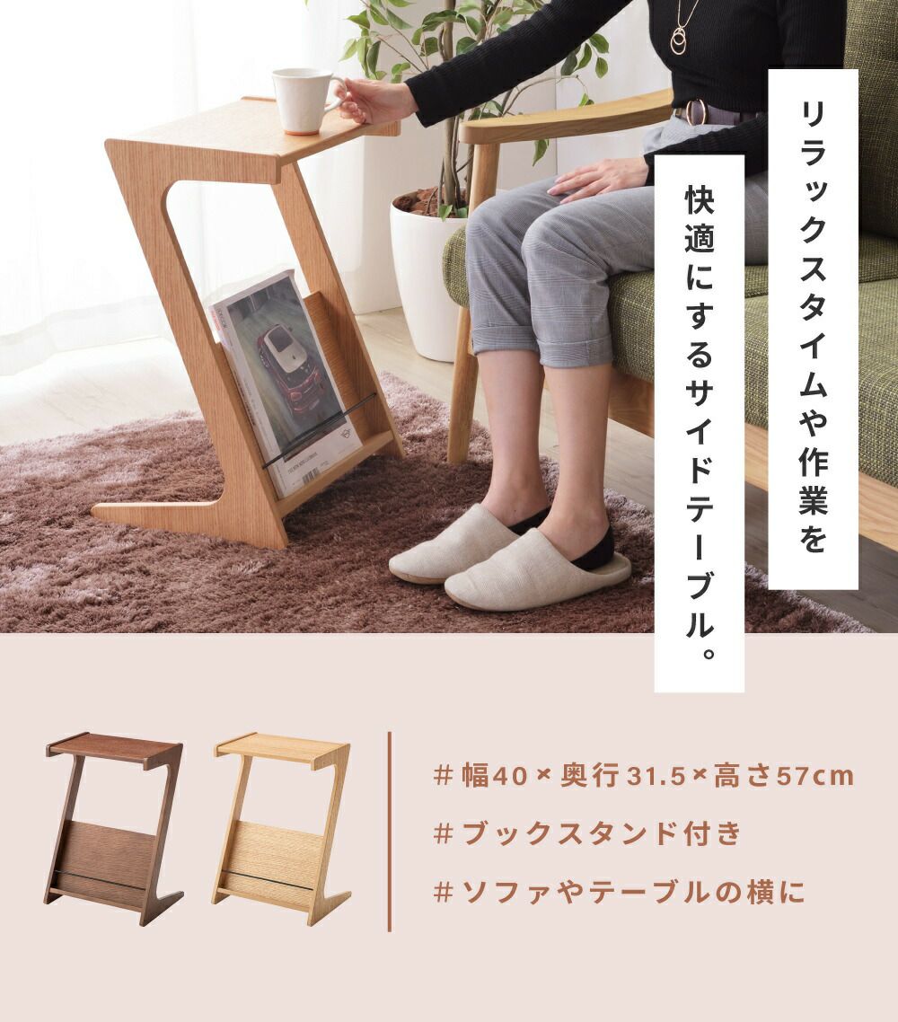 サイドテーブル テーブル 幅40m Z型 ナイトテーブル 木製 天然木