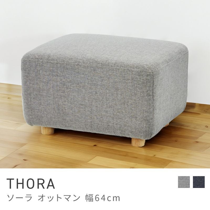 オットマン通販|【公式】東谷(AZUMAYA)の家具通販・インテリア