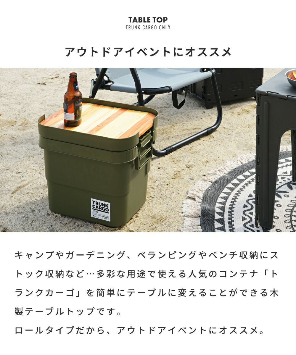 単品販売] テーブルトップ 容量20L キャンプ アウトドア トランク