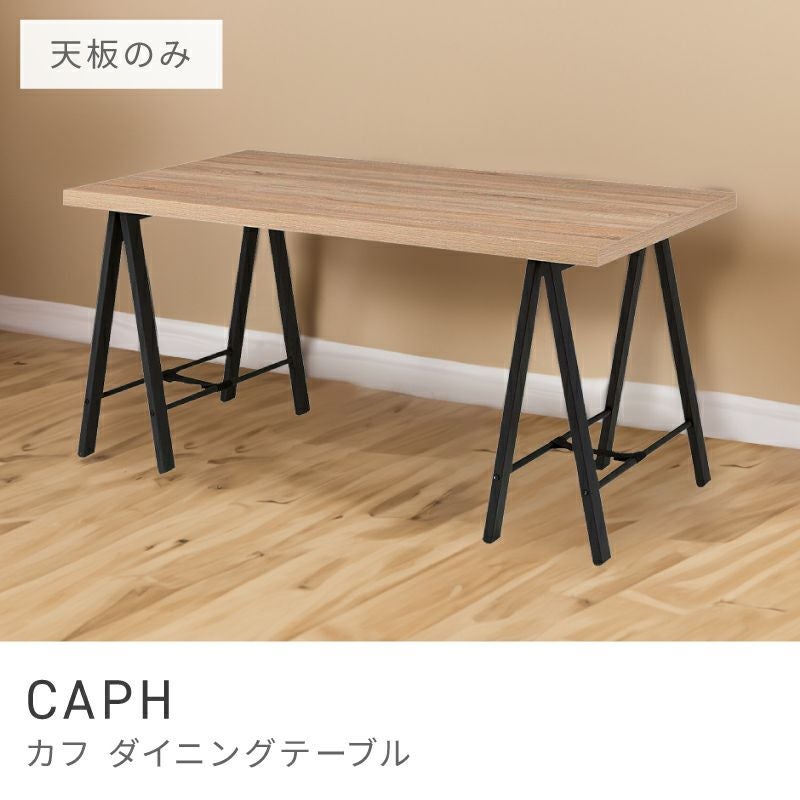 テーブル 天板販売 天板のみ 天板単体販売 什器 幅150cm ナチュラル