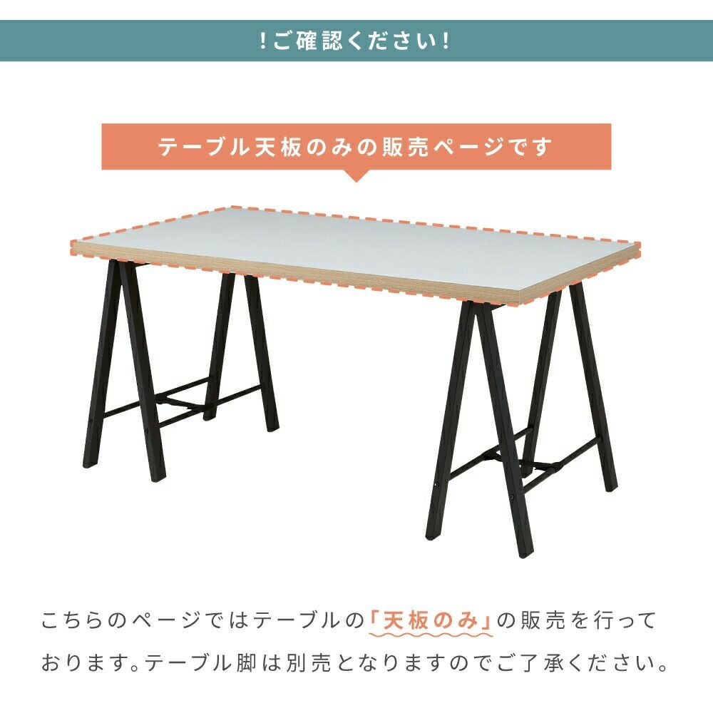 テーブル 天板販売 天板のみ 天板単体販売 什器 幅150cm ナチュラル