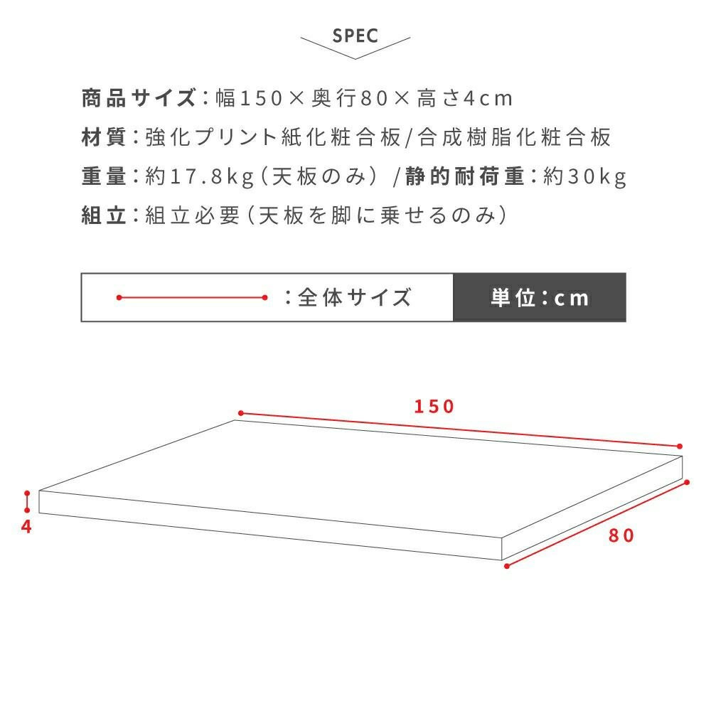 テーブル 天板販売 天板のみ 天板単体販売 什器 幅150cm ナチュラル