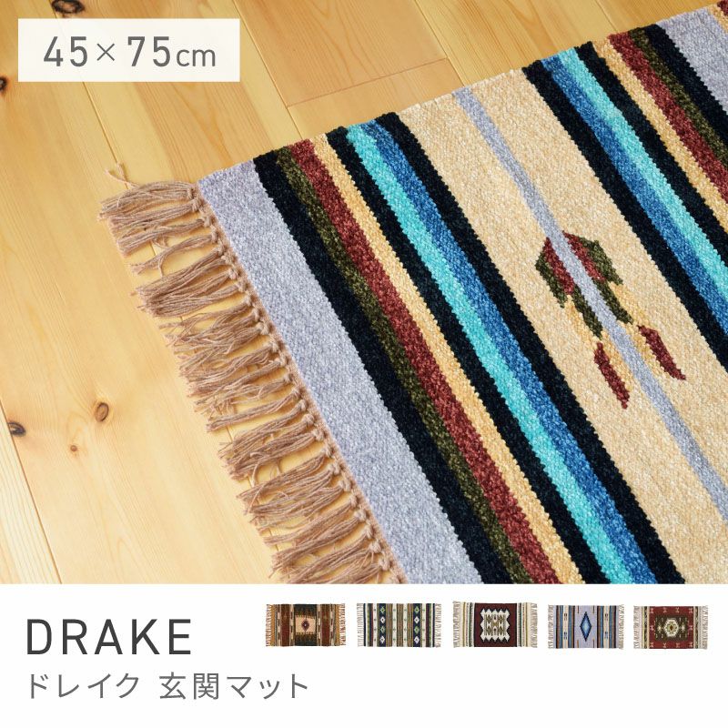 ラグ ラグマット 玄関マット おしゃれ 屋内 室内 キリム柄 45×75 ラグ ラグマット 玄関マット おしゃれ 屋内 室内 キリム柄 45×75